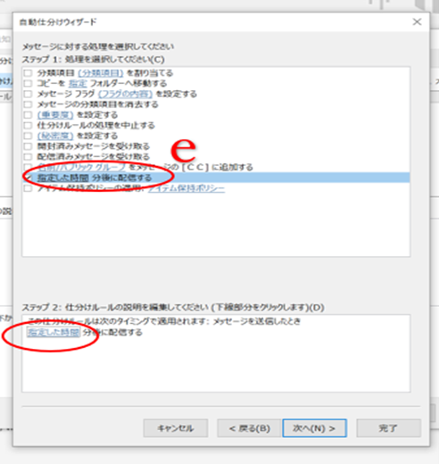 e)「指定した時間分後に配信する」にチェックを入れ、ステップ２の「指定した時間」を選択する。.png