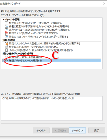 c)「送信メッセージにルールを適用する」を選択する.png