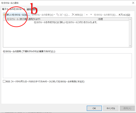 b)「新しい仕分けルール」を選択する。.png