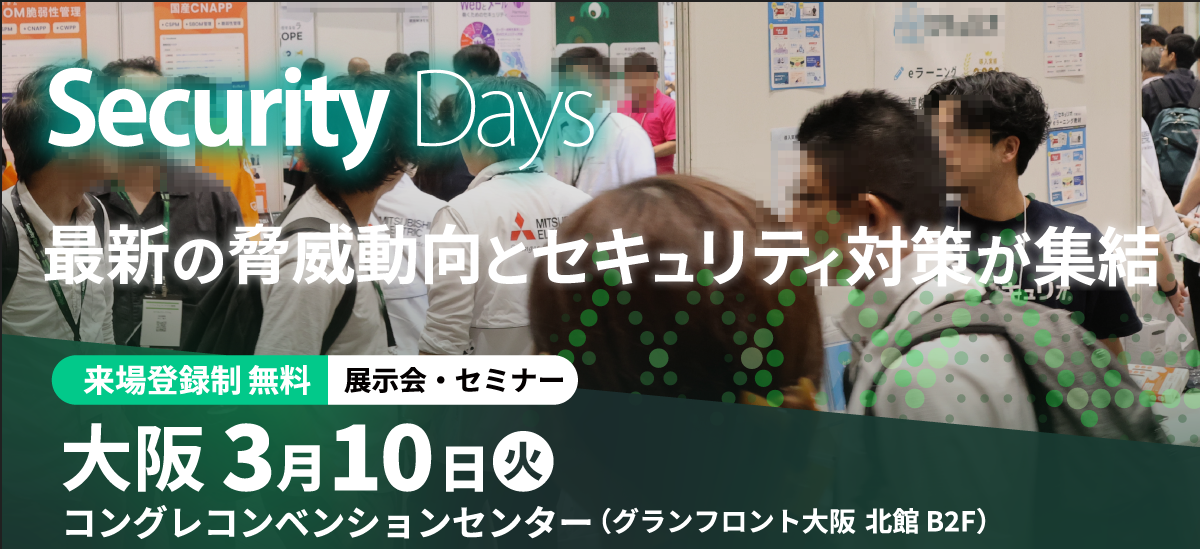 Security Days 2026 Osakaに出展