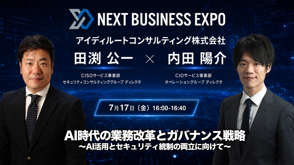 AI時代の業務改革とガバナンス戦略