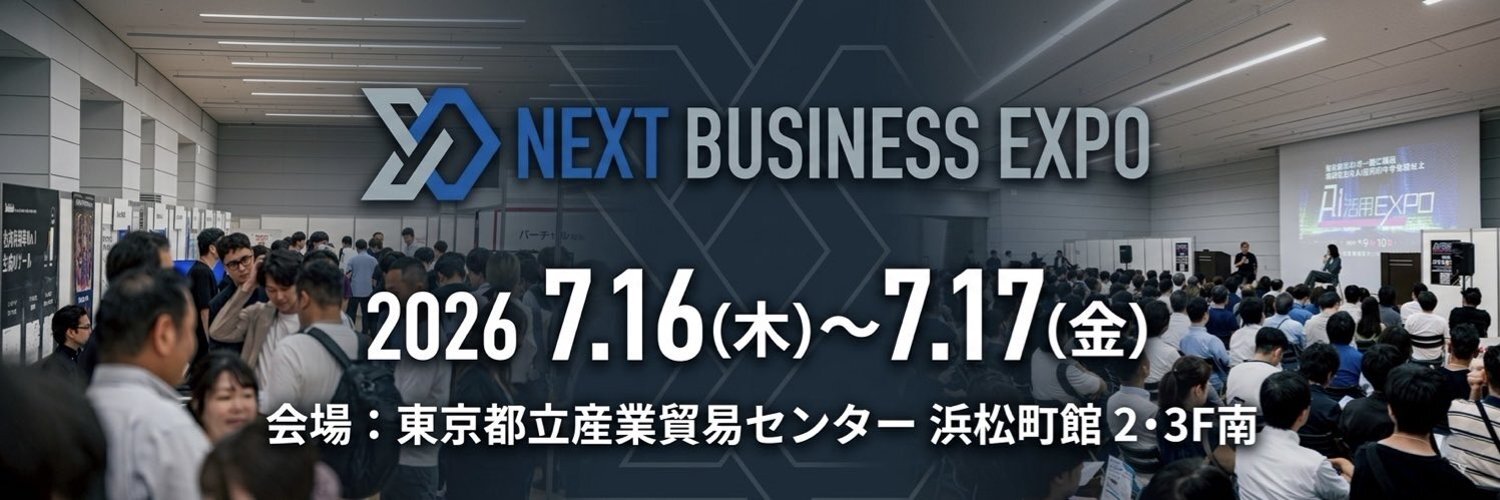 NEXT BUSINESS EXPO 2026出展｜AI活用を止めない実践的ガバナンスとDX支援をご紹介