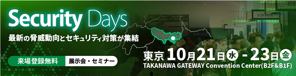 Security Days Fall 2026 Tokyo 出展のお知らせ