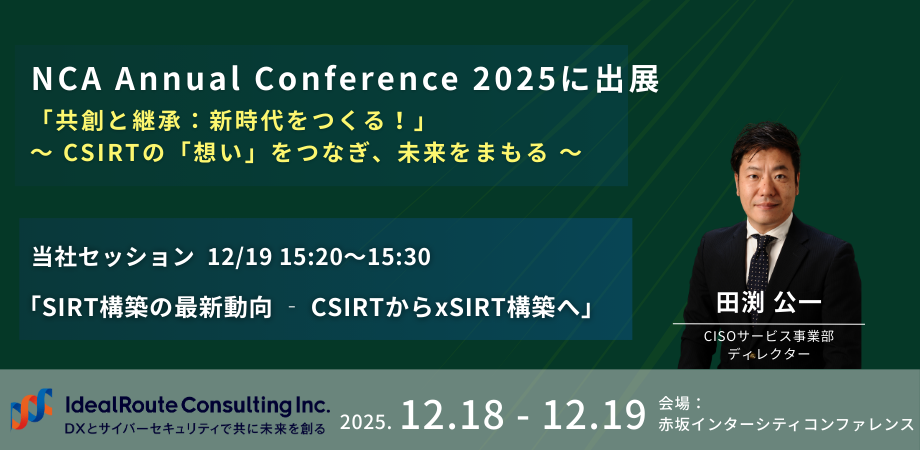 NCA Annual Conference 2025に出展